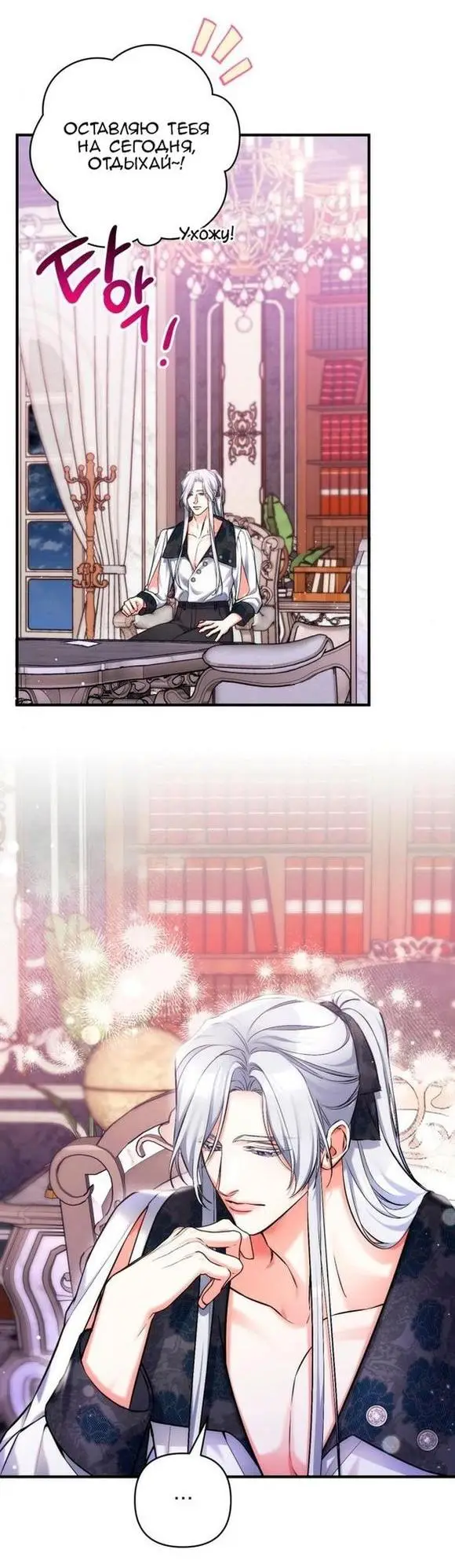 Страница 46 главы 64 манги Ради моего брошенного любимого / For My Derelict Favorite