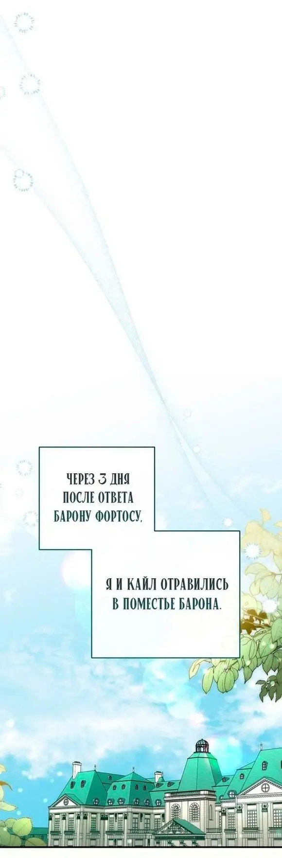 Страница 47 главы 64 манги Ради моего брошенного любимого / For My Derelict Favorite