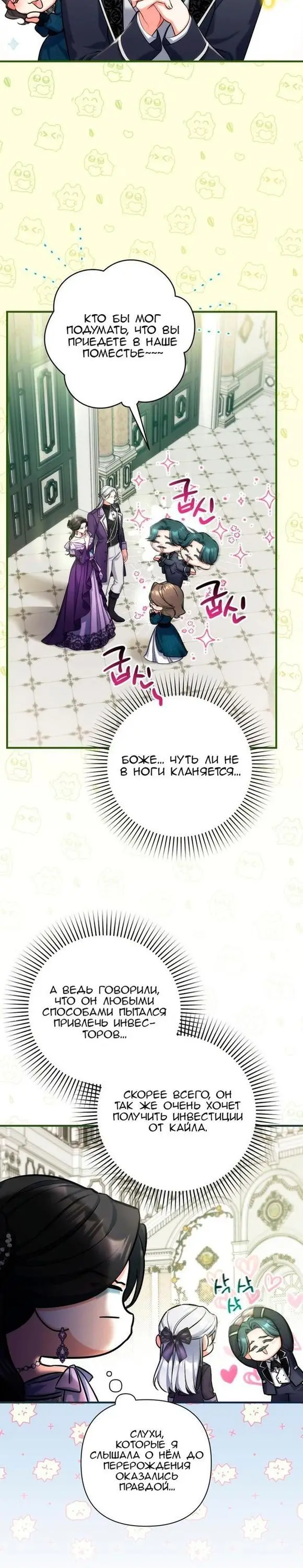 Страница 49 главы 64 манги Ради моего брошенного любимого / For My Derelict Favorite