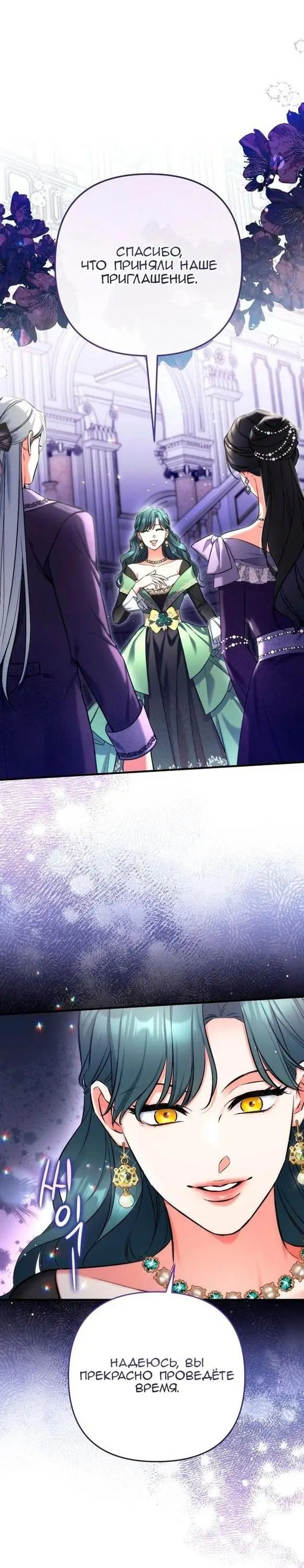 Страница 52 главы 64 манги Ради моего брошенного любимого / For My Derelict Favorite