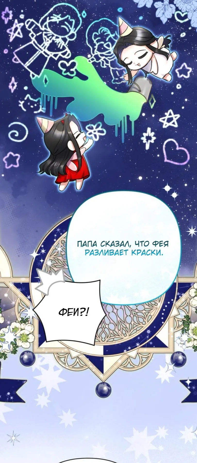 Страница 5 главы 116 манги Ради моего брошенного любимого / For My Derelict Favorite