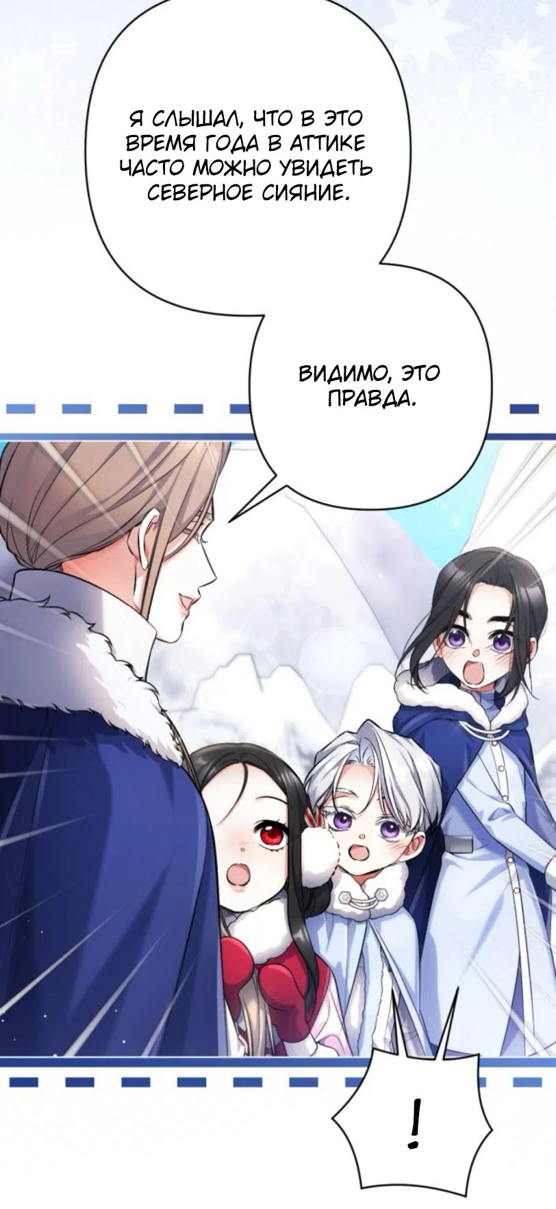 Страница 6 главы 116 манги Ради моего брошенного любимого / For My Derelict Favorite