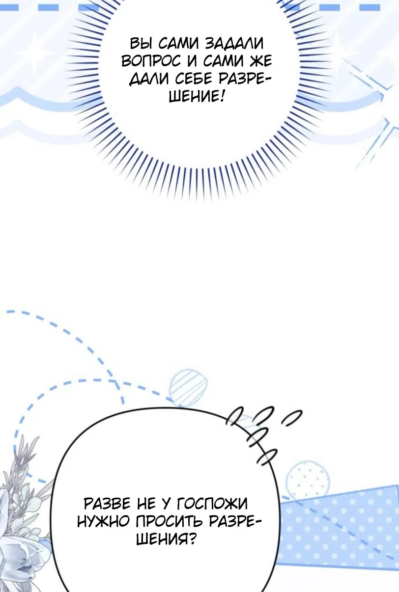 Страница 8 главы 116 манги Ради моего брошенного любимого / For My Derelict Favorite