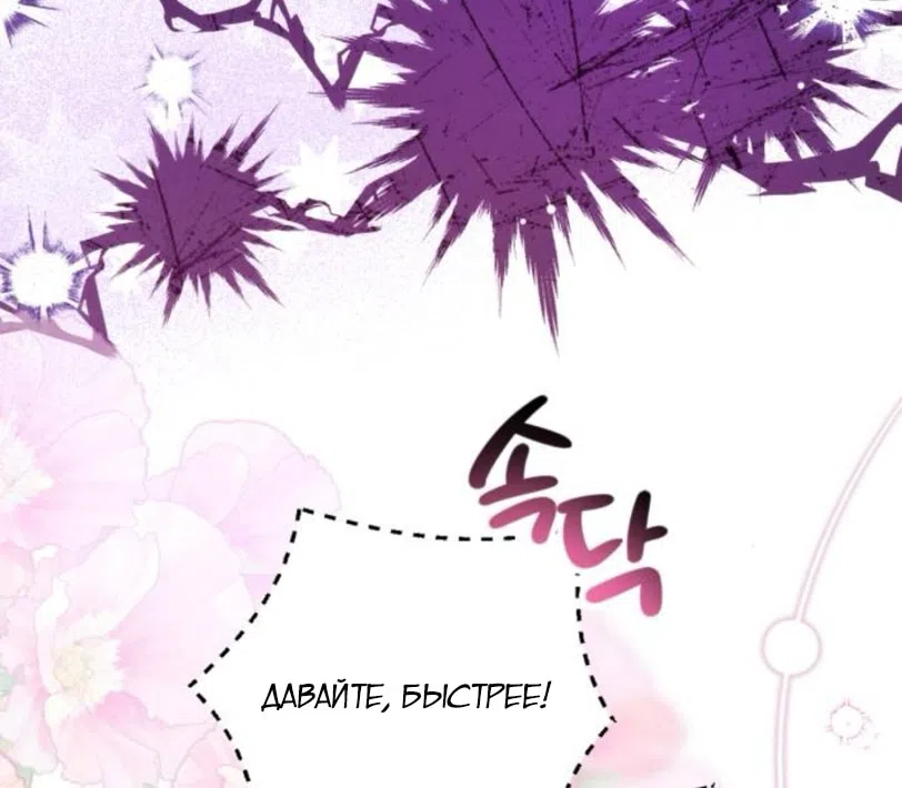 Страница 19 главы 116 манги Ради моего брошенного любимого / For My Derelict Favorite