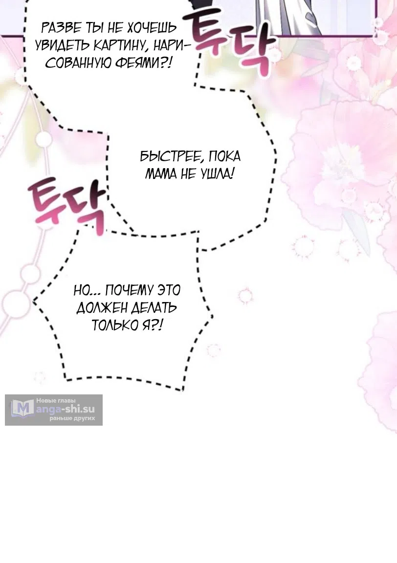 Страница 21 главы 116 манги Ради моего брошенного любимого / For My Derelict Favorite