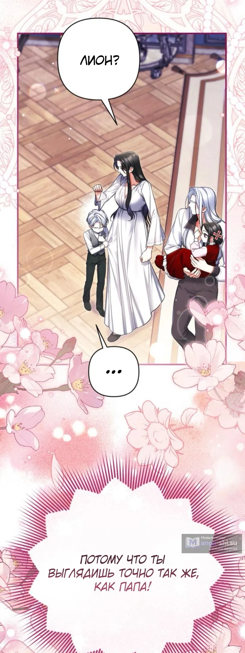 Страница 24 главы 116 манги Ради моего брошенного любимого / For My Derelict Favorite