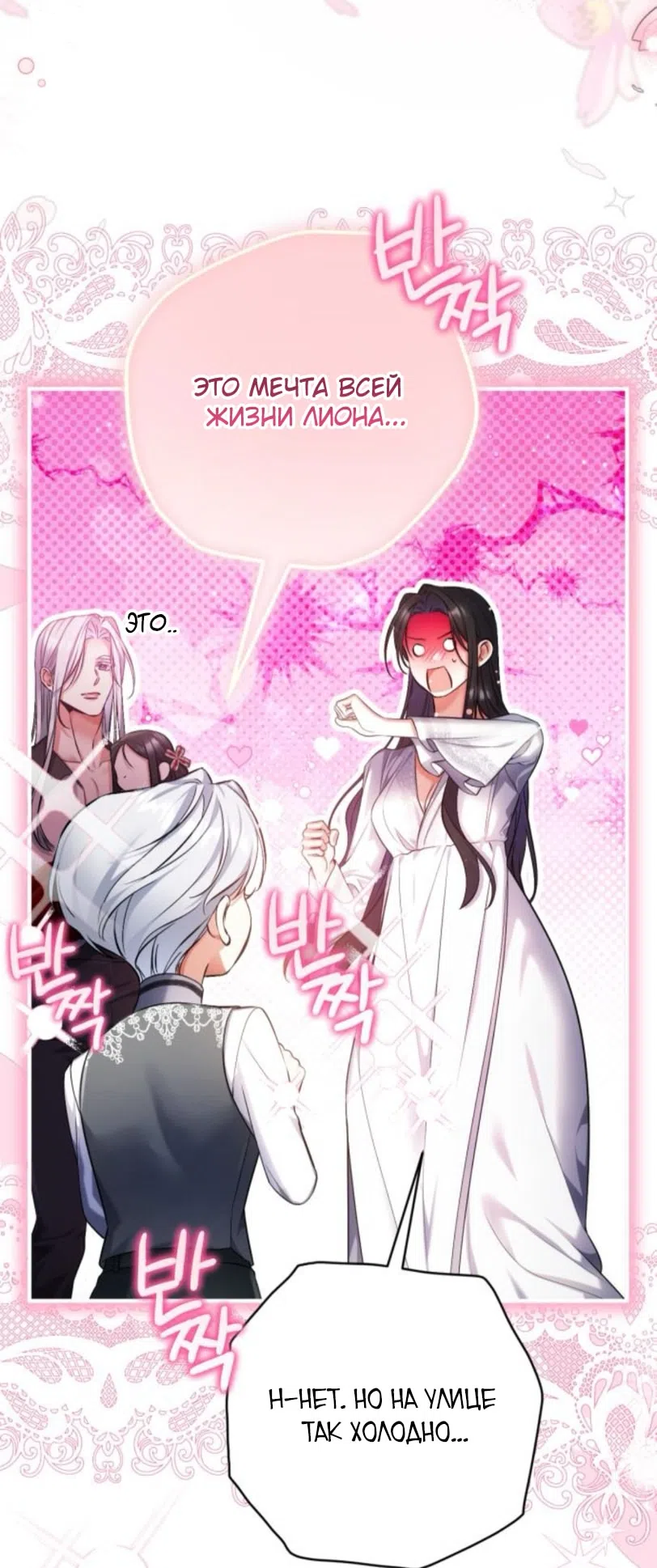 Страница 26 главы 116 манги Ради моего брошенного любимого / For My Derelict Favorite