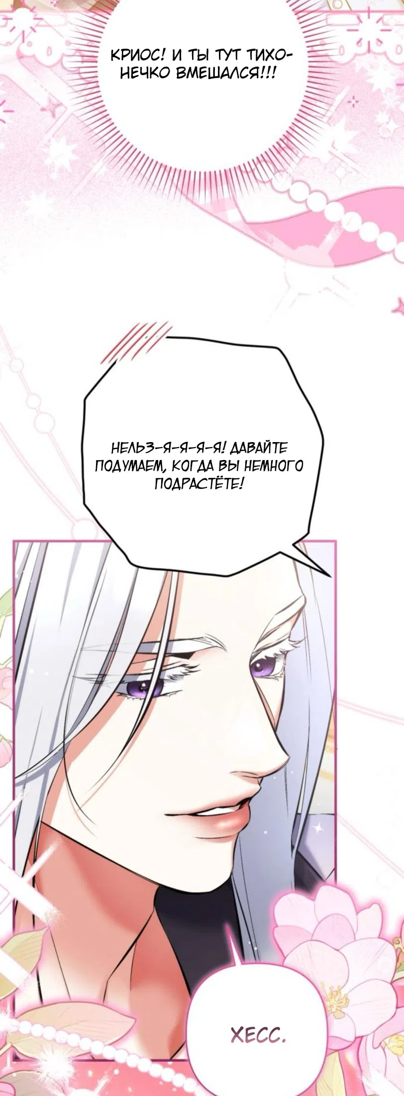 Страница 28 главы 116 манги Ради моего брошенного любимого / For My Derelict Favorite