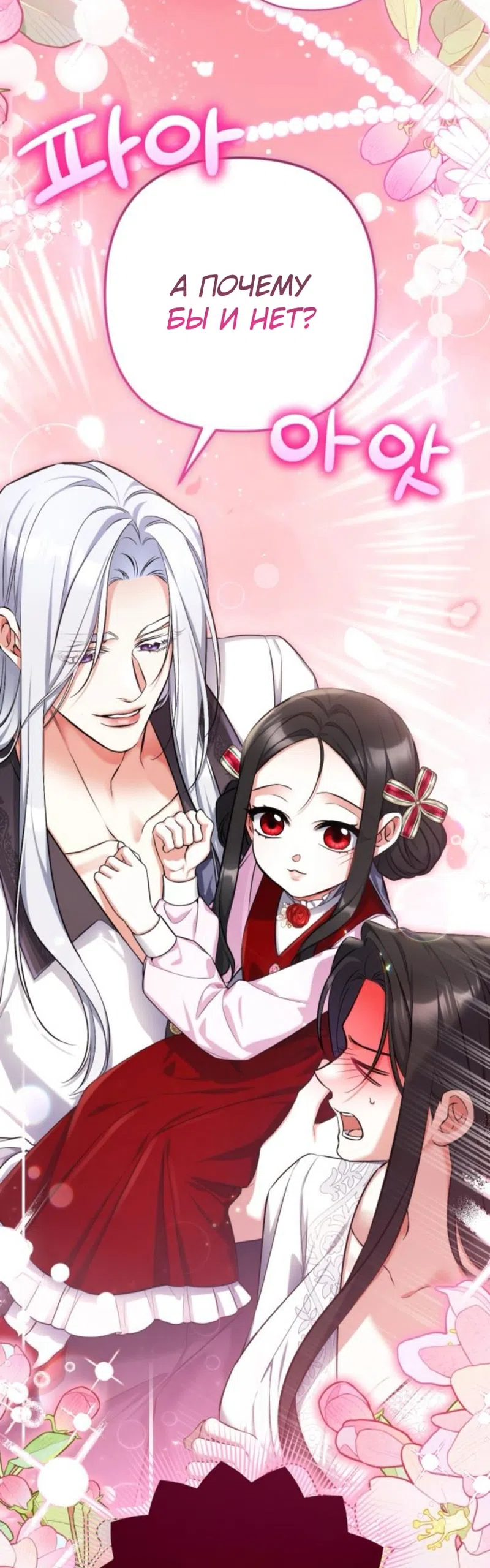 Страница 29 главы 116 манги Ради моего брошенного любимого / For My Derelict Favorite