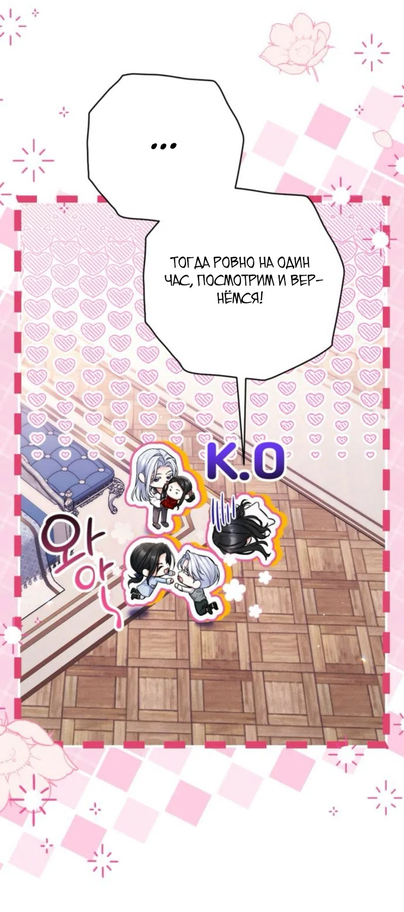 Страница 32 главы 116 манги Ради моего брошенного любимого / For My Derelict Favorite