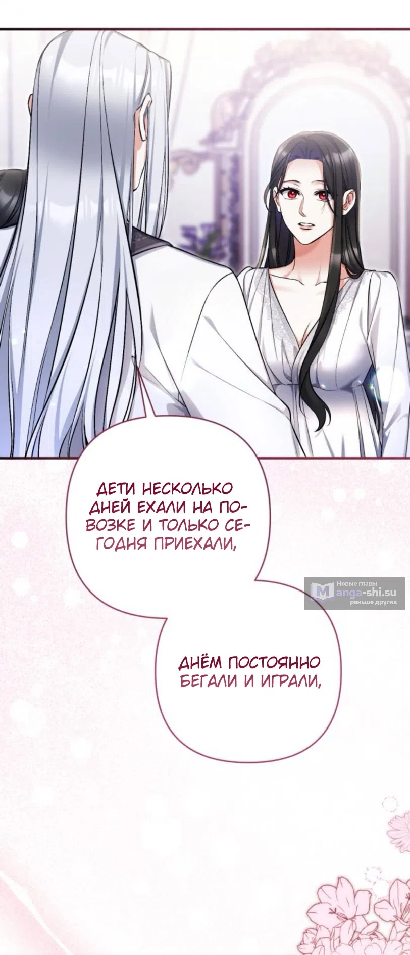 Страница 37 главы 116 манги Ради моего брошенного любимого / For My Derelict Favorite