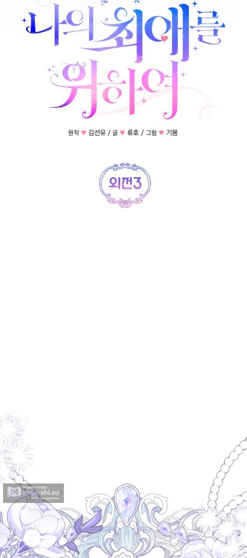 Страница 40 главы 116 манги Ради моего брошенного любимого / For My Derelict Favorite