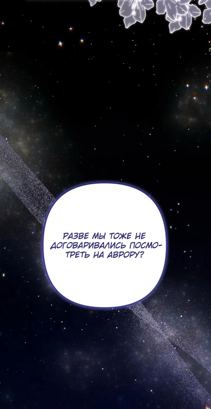 Страница 45 главы 116 манги Ради моего брошенного любимого / For My Derelict Favorite