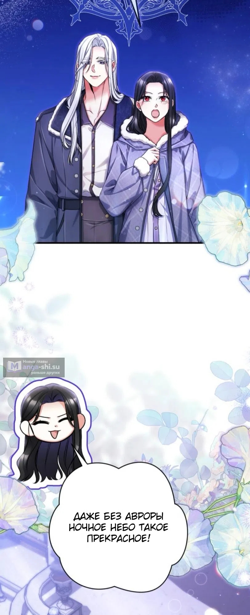 Страница 47 главы 116 манги Ради моего брошенного любимого / For My Derelict Favorite