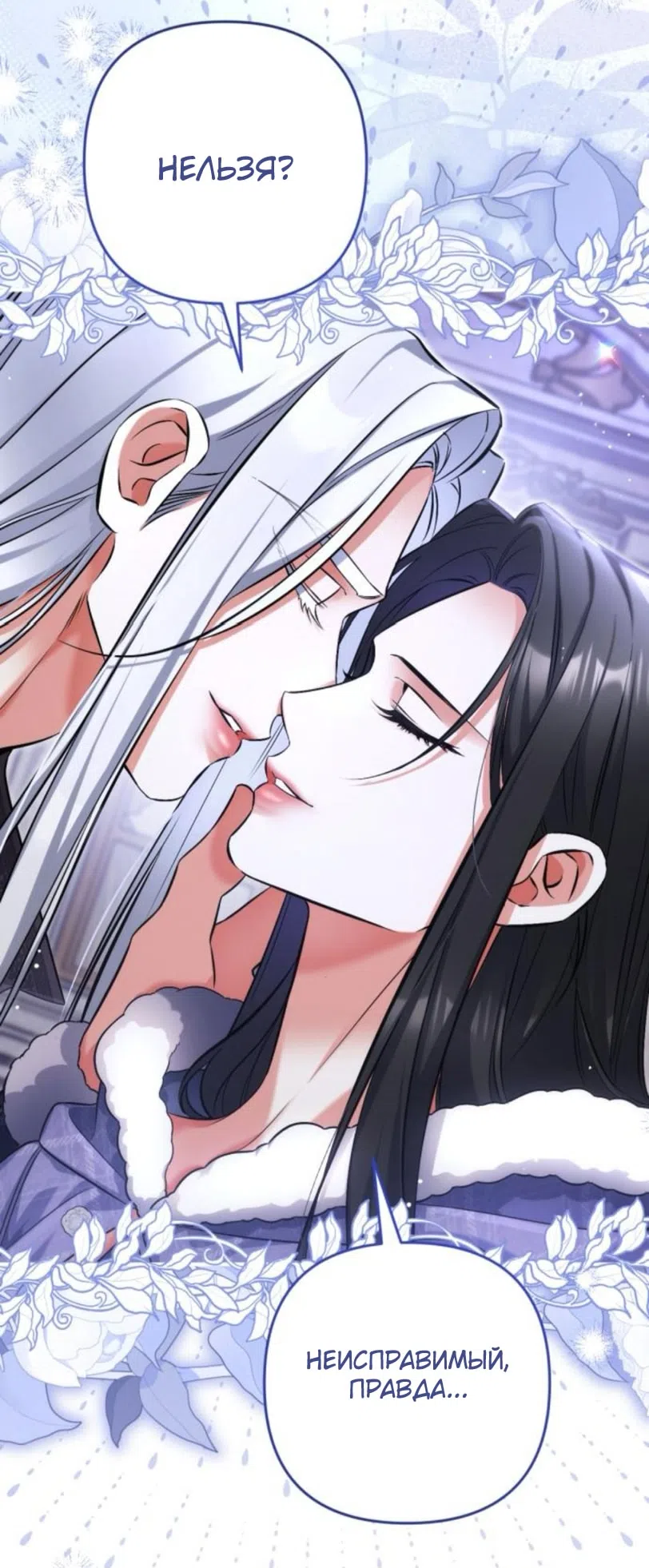 Страница 53 главы 116 манги Ради моего брошенного любимого / For My Derelict Favorite