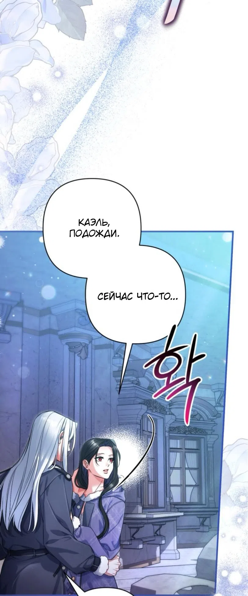 Страница 55 главы 116 манги Ради моего брошенного любимого / For My Derelict Favorite