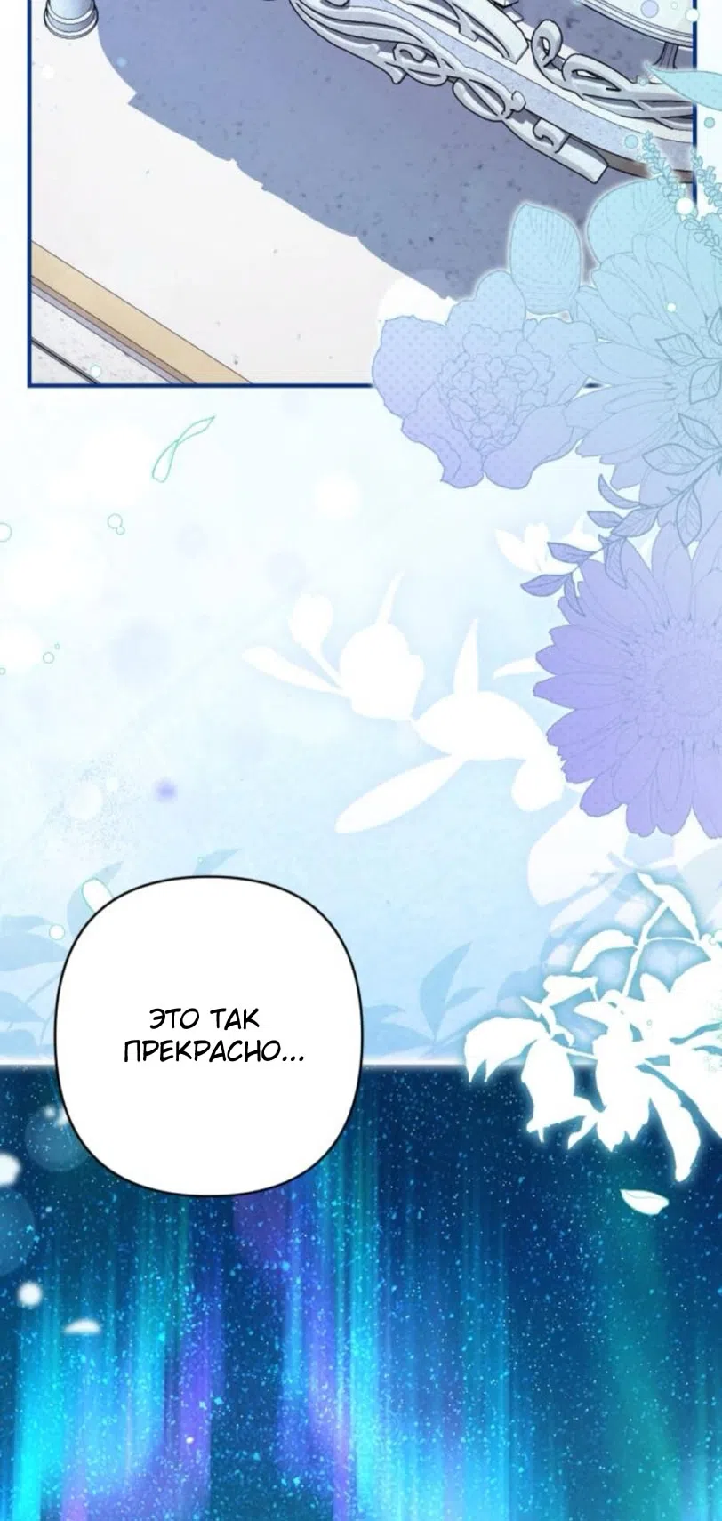 Страница 59 главы 116 манги Ради моего брошенного любимого / For My Derelict Favorite