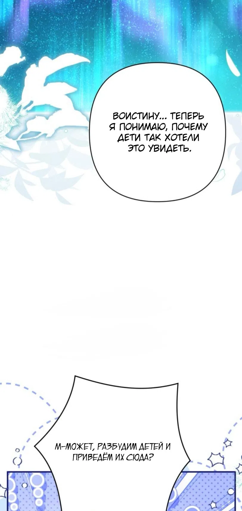 Страница 60 главы 116 манги Ради моего брошенного любимого / For My Derelict Favorite