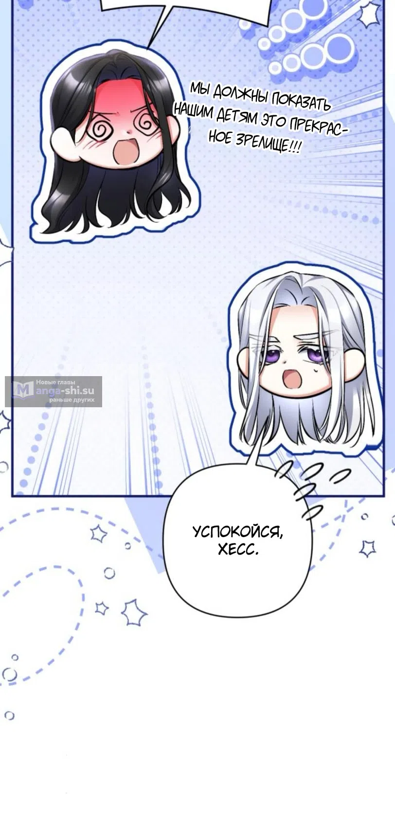 Страница 61 главы 116 манги Ради моего брошенного любимого / For My Derelict Favorite