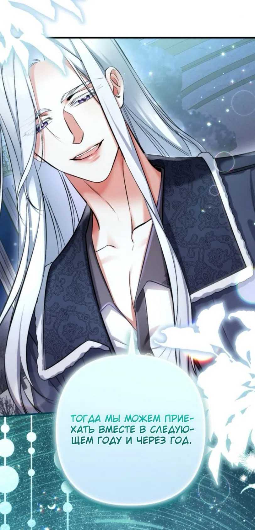 Страница 64 главы 116 манги Ради моего брошенного любимого / For My Derelict Favorite