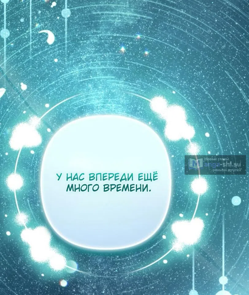 Страница 65 главы 116 манги Ради моего брошенного любимого / For My Derelict Favorite