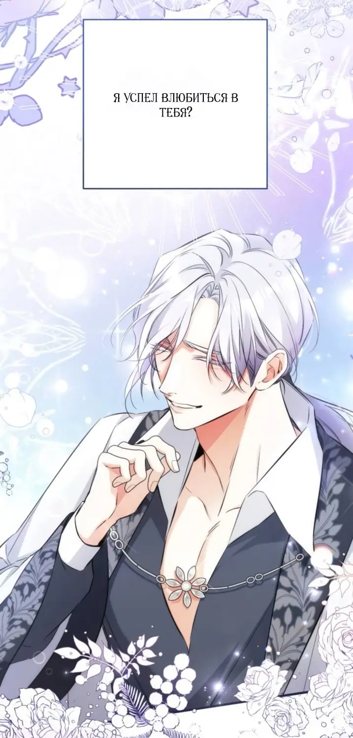 Страница 9 главы 108 манги Ради моего брошенного любимого / For My Derelict Favorite