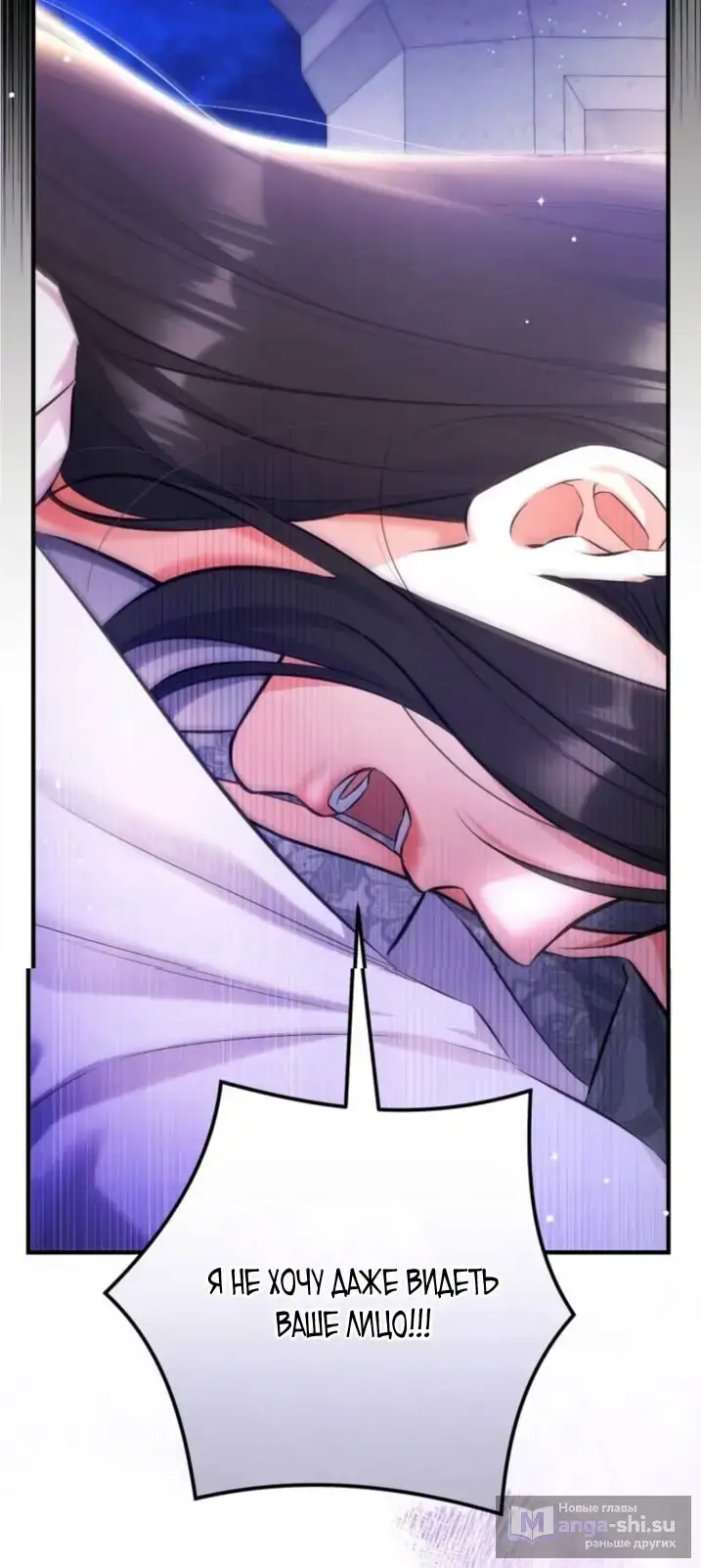 Страница 23 главы 108 манги Ради моего брошенного любимого / For My Derelict Favorite