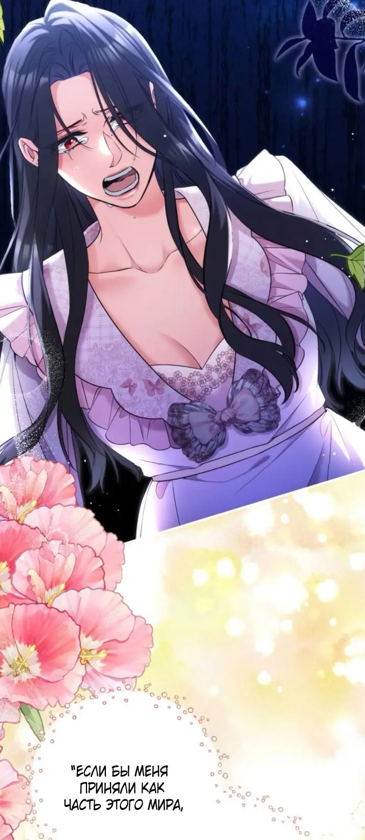 Страница 36 главы 108 манги Ради моего брошенного любимого / For My Derelict Favorite