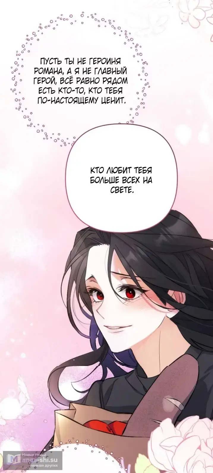 Страница 48 главы 108 манги Ради моего брошенного любимого / For My Derelict Favorite
