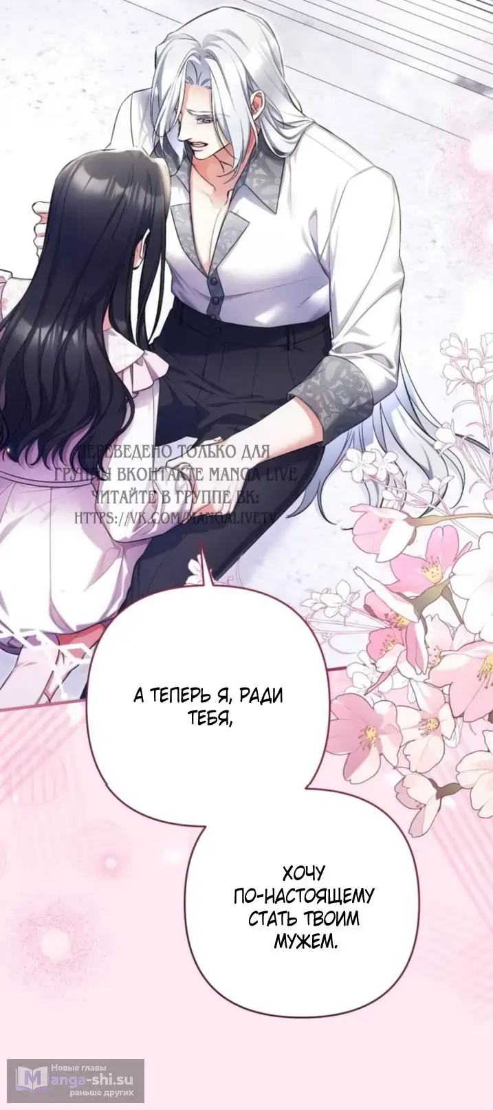 Страница 53 главы 108 манги Ради моего брошенного любимого / For My Derelict Favorite