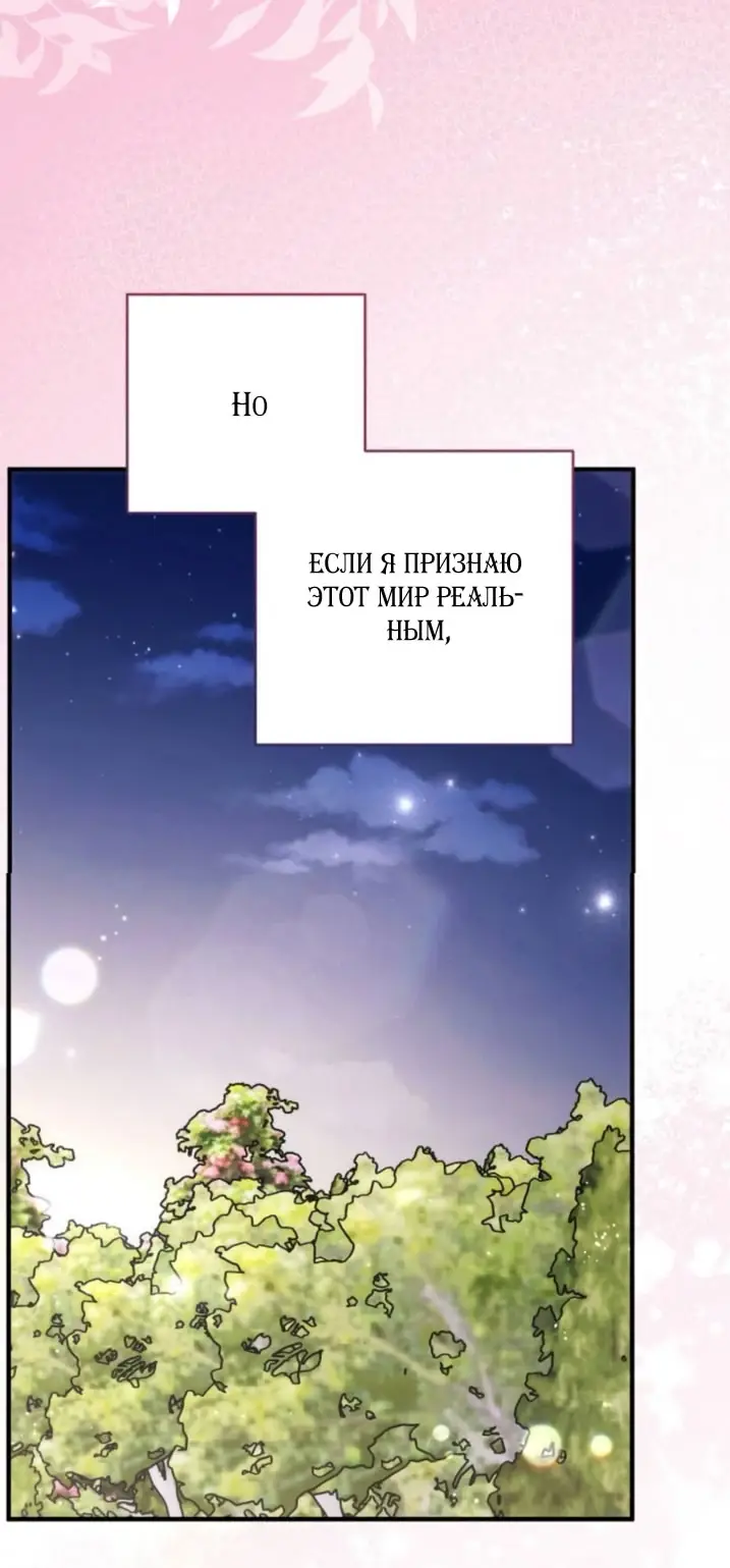 Страница 56 главы 108 манги Ради моего брошенного любимого / For My Derelict Favorite