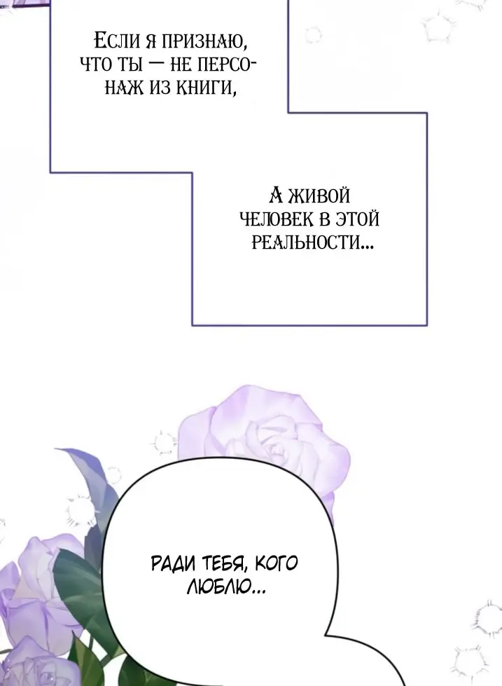 Страница 58 главы 108 манги Ради моего брошенного любимого / For My Derelict Favorite