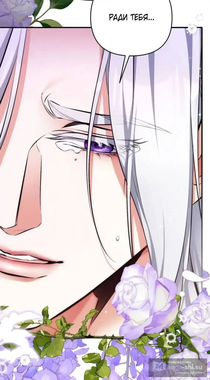 Страница 59 главы 108 манги Ради моего брошенного любимого / For My Derelict Favorite