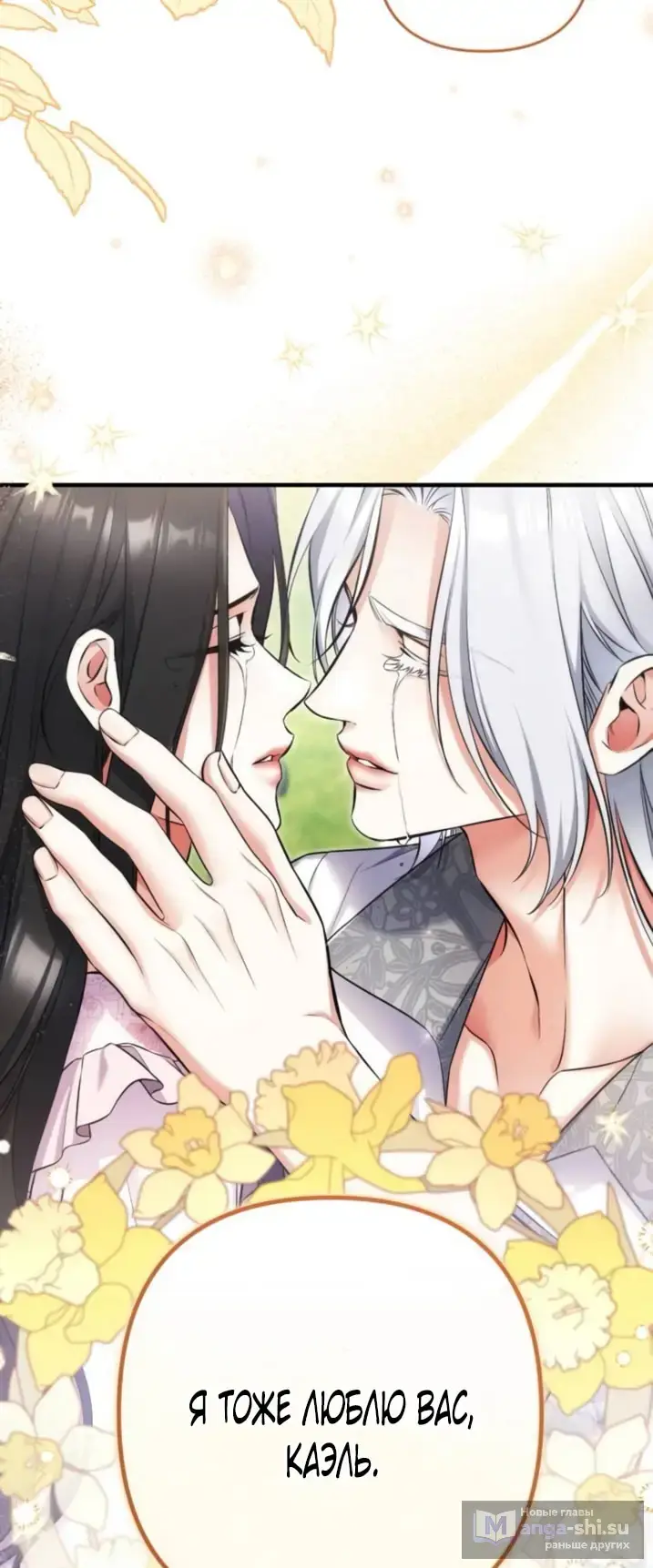 Страница 70 главы 108 манги Ради моего брошенного любимого / For My Derelict Favorite