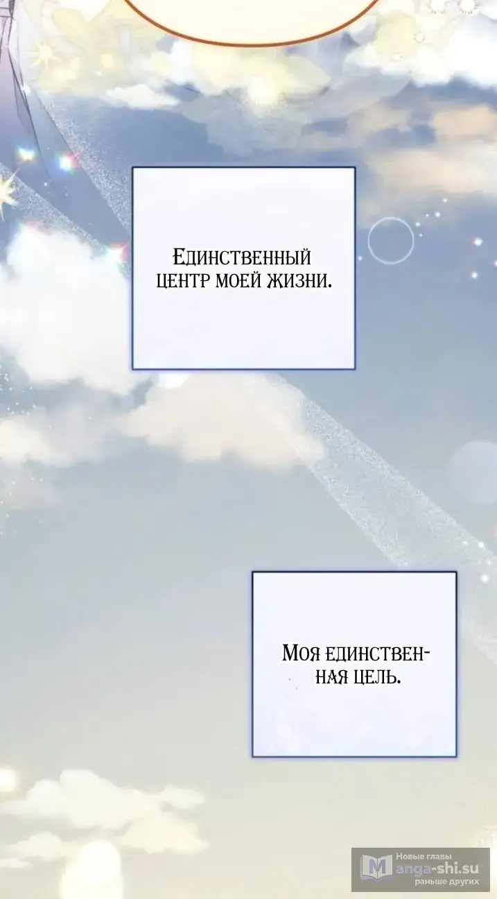 Страница 71 главы 108 манги Ради моего брошенного любимого / For My Derelict Favorite