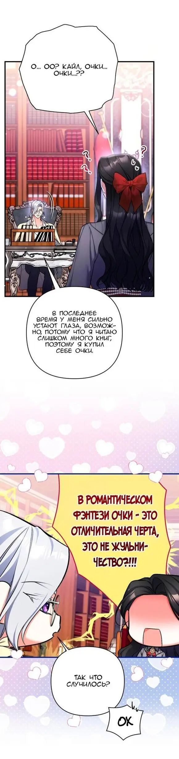 Страница 4 главы 66 манги Ради моего брошенного любимого / For My Derelict Favorite