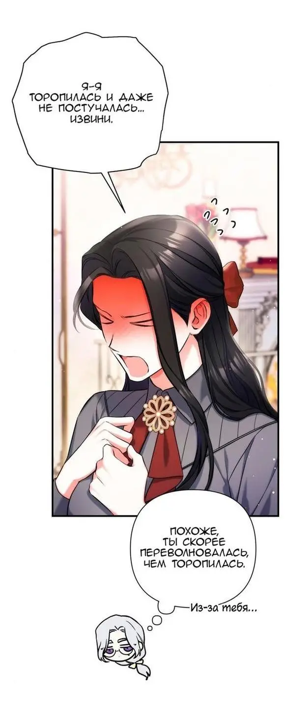 Страница 5 главы 66 манги Ради моего брошенного любимого / For My Derelict Favorite