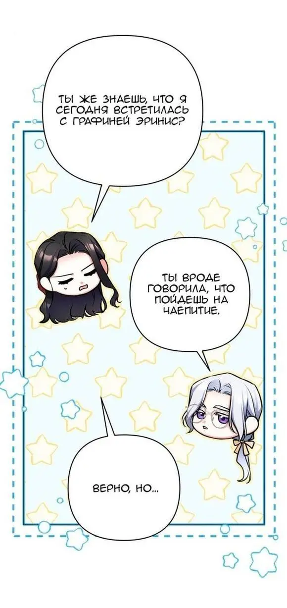 Страница 6 главы 66 манги Ради моего брошенного любимого / For My Derelict Favorite