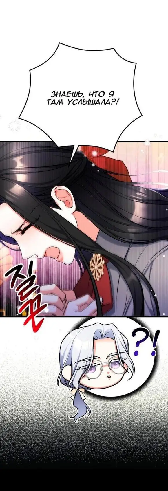 Страница 7 главы 66 манги Ради моего брошенного любимого / For My Derelict Favorite