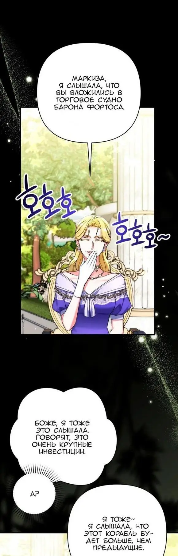 Страница 8 главы 66 манги Ради моего брошенного любимого / For My Derelict Favorite