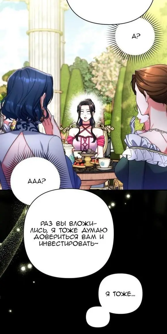 Страница 9 главы 66 манги Ради моего брошенного любимого / For My Derelict Favorite