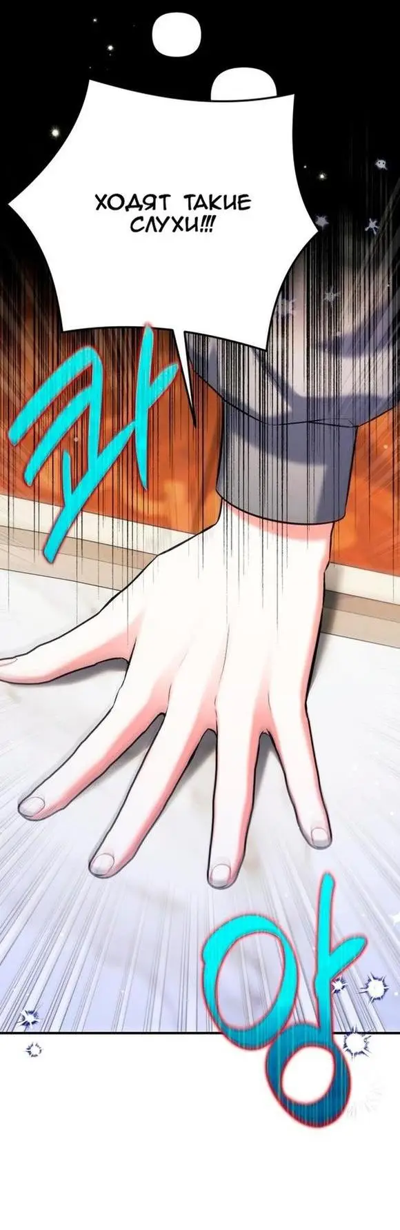 Страница 10 главы 66 манги Ради моего брошенного любимого / For My Derelict Favorite