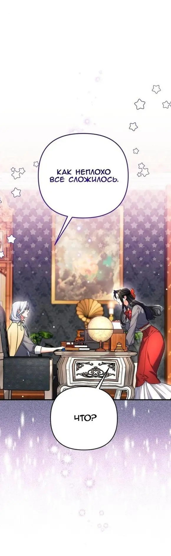 Страница 13 главы 66 манги Ради моего брошенного любимого / For My Derelict Favorite