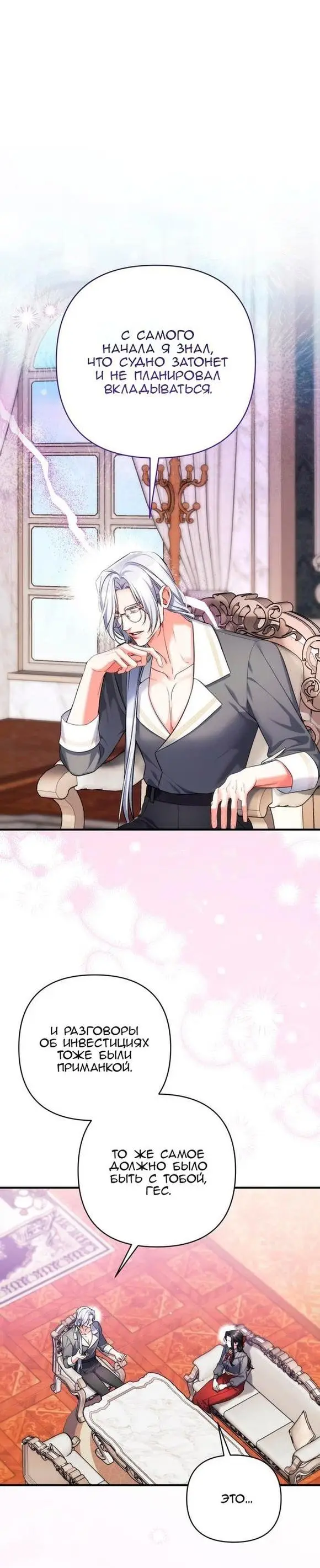 Страница 15 главы 66 манги Ради моего брошенного любимого / For My Derelict Favorite