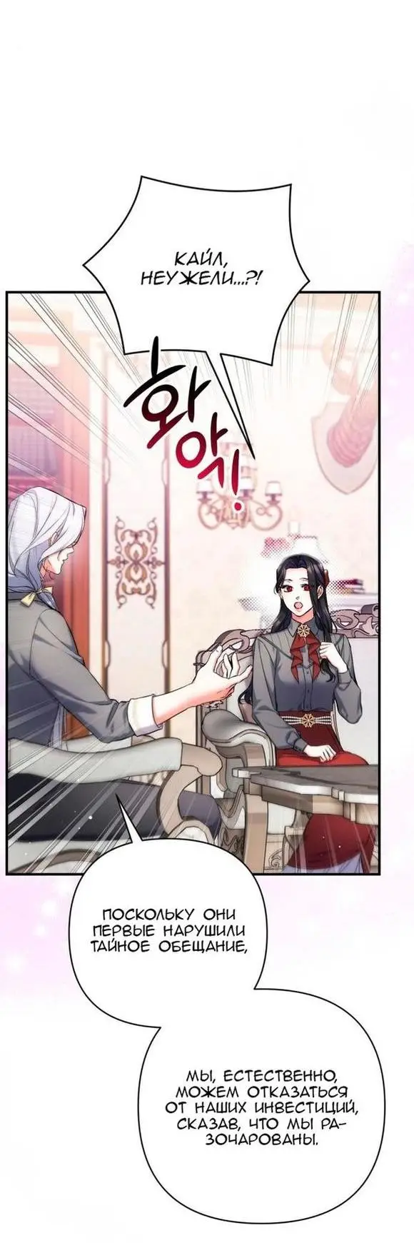 Страница 18 главы 66 манги Ради моего брошенного любимого / For My Derelict Favorite
