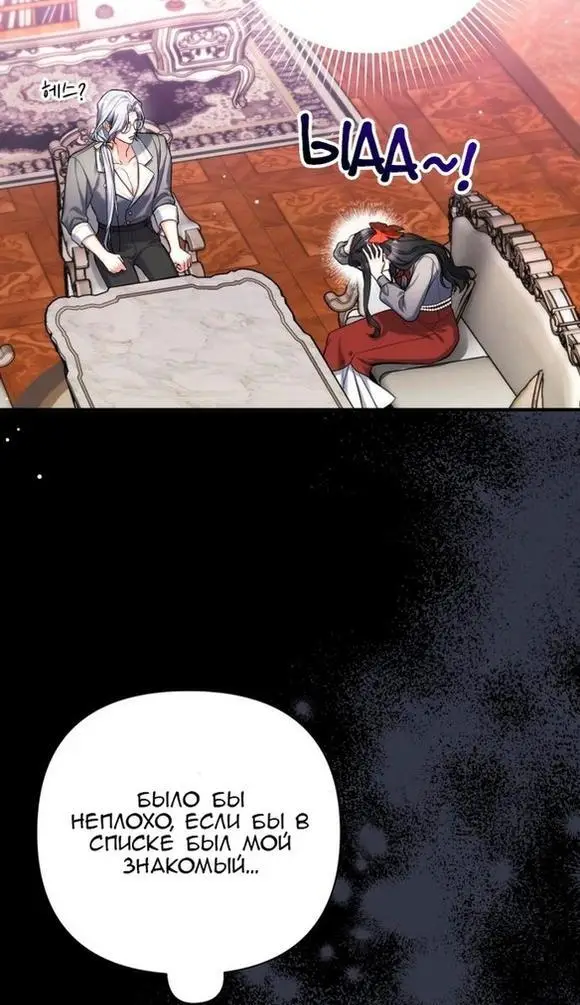 Страница 24 главы 66 манги Ради моего брошенного любимого / For My Derelict Favorite