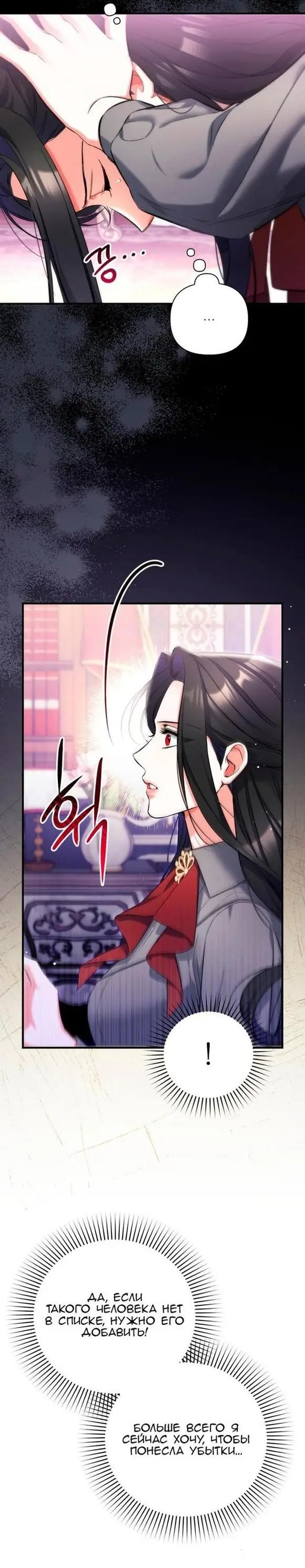 Страница 25 главы 66 манги Ради моего брошенного любимого / For My Derelict Favorite