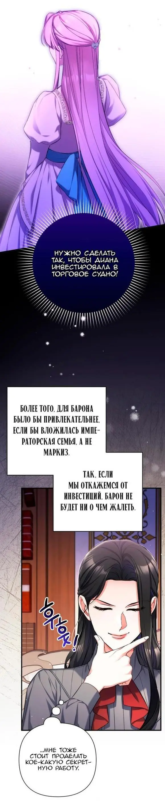 Страница 26 главы 66 манги Ради моего брошенного любимого / For My Derelict Favorite