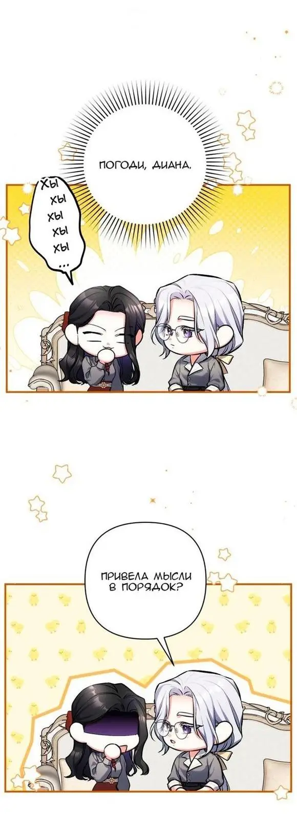 Страница 27 главы 66 манги Ради моего брошенного любимого / For My Derelict Favorite