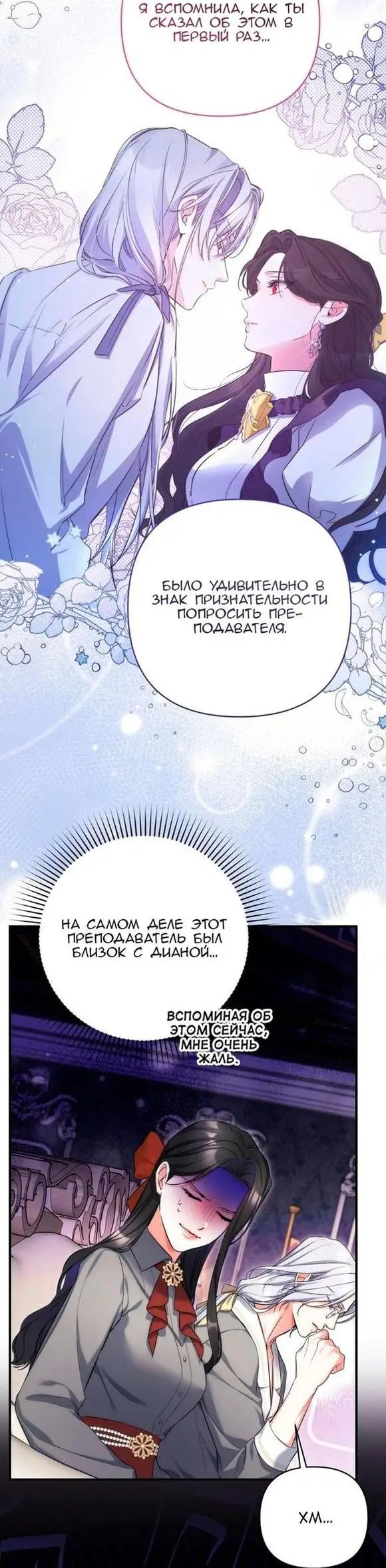 Страница 31 главы 66 манги Ради моего брошенного любимого / For My Derelict Favorite